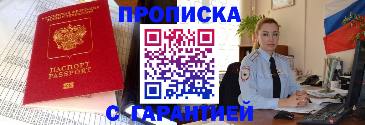 прописка 2026 в Кунгуре