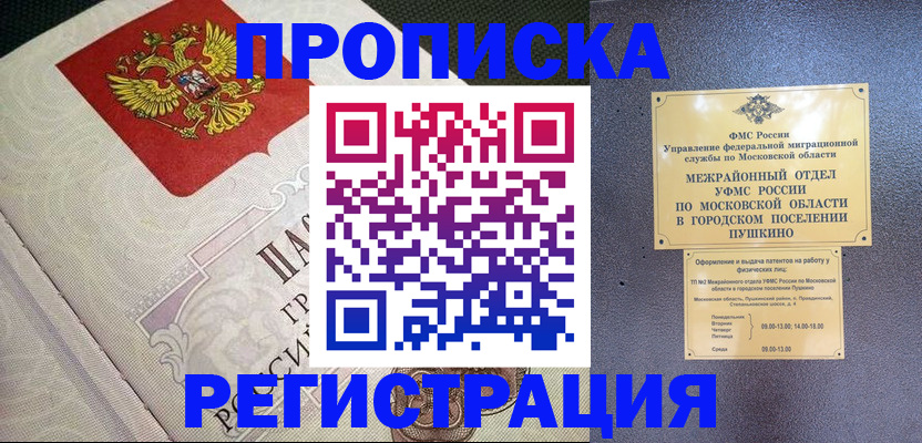 временная прописка в Кунгуре